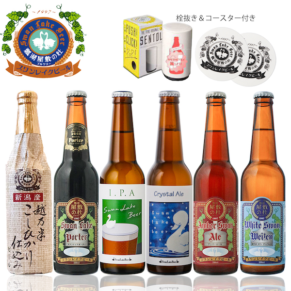 スワンレイクビール6本セット