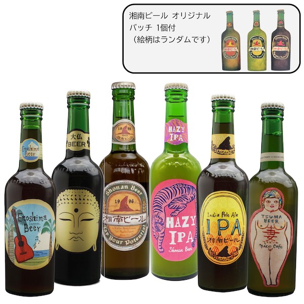 湘南ビール6種類飲み比べセット（ノベルティ付）