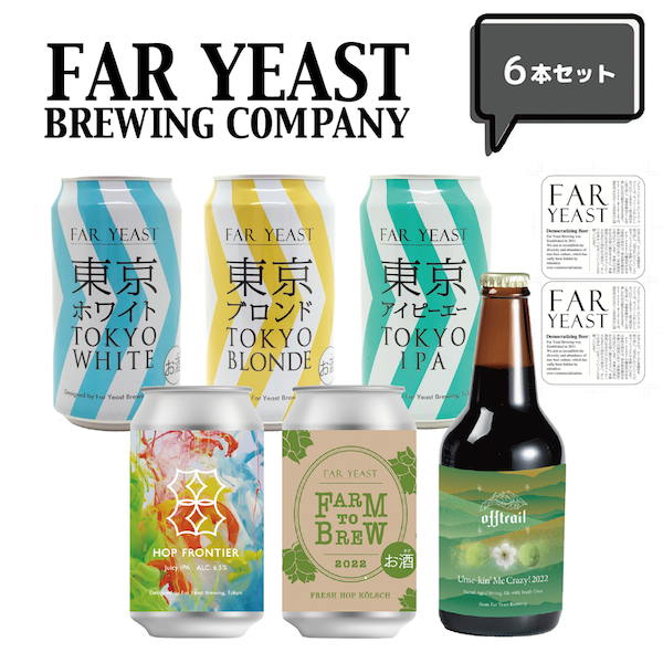 Far Yeast Brewing 6本飲み比べ満喫セット