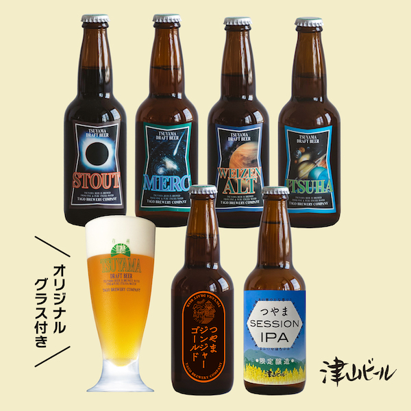 津山ビール 限定詰合せセット グラス付き